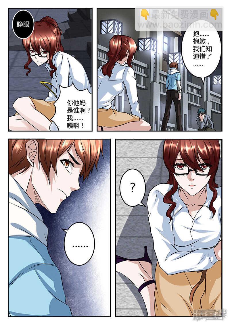 最強梟雄系統 - 路救美女！ - 3