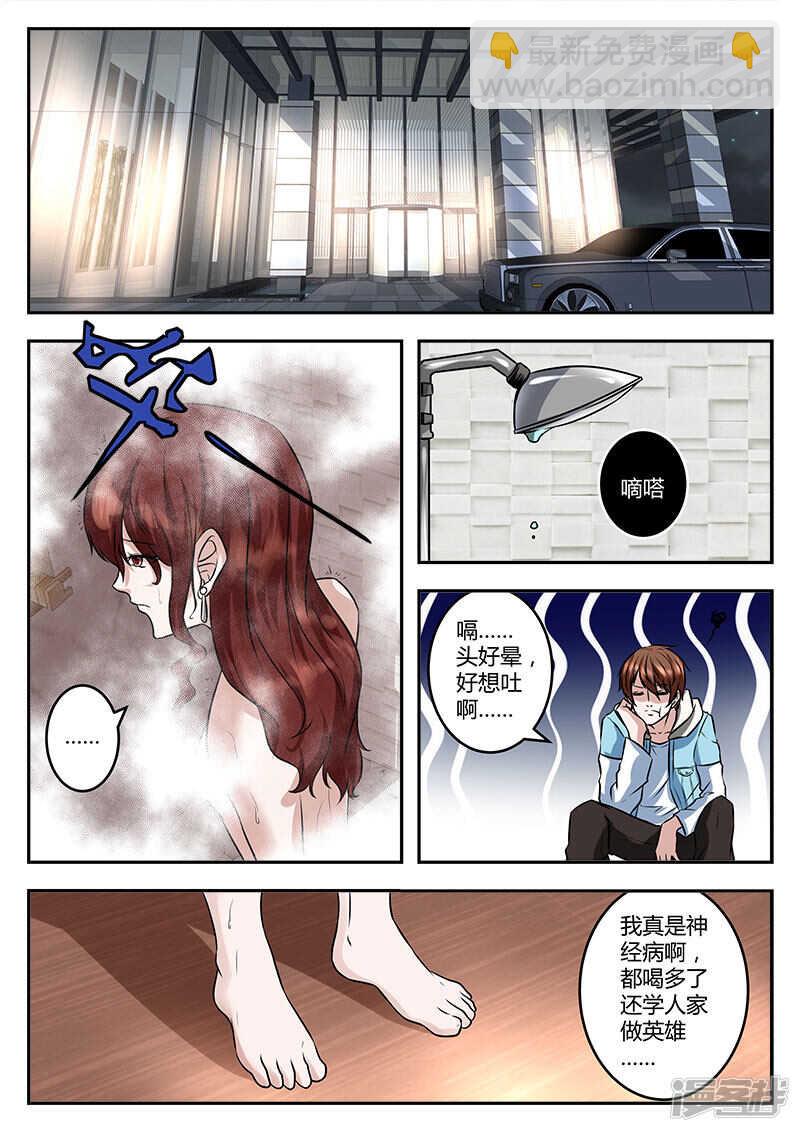 最強梟雄系統 - 路救美女！ - 1