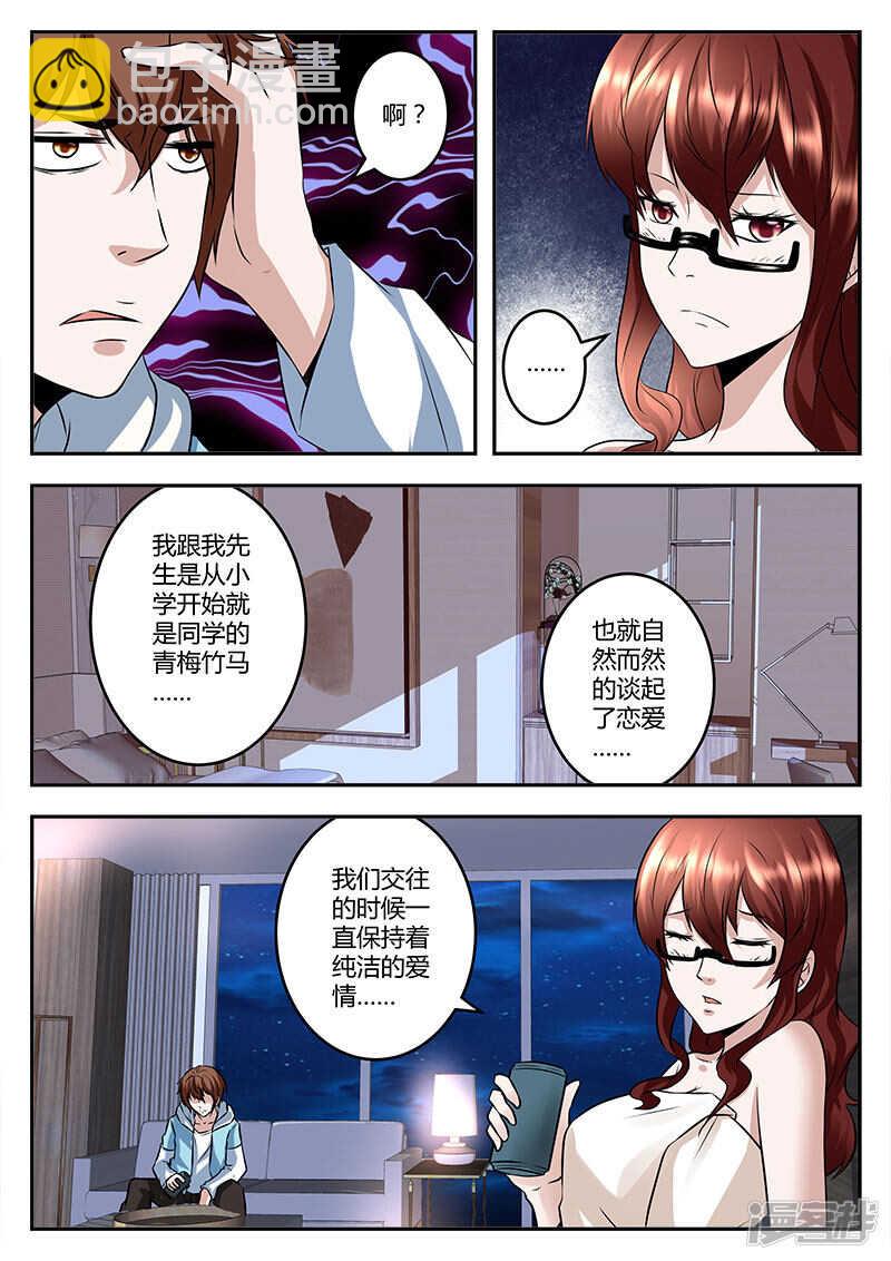 最強梟雄系統 - 路救美女！ - 3