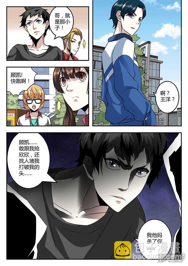 最強梟雄系統 - 校園約架？ - 3