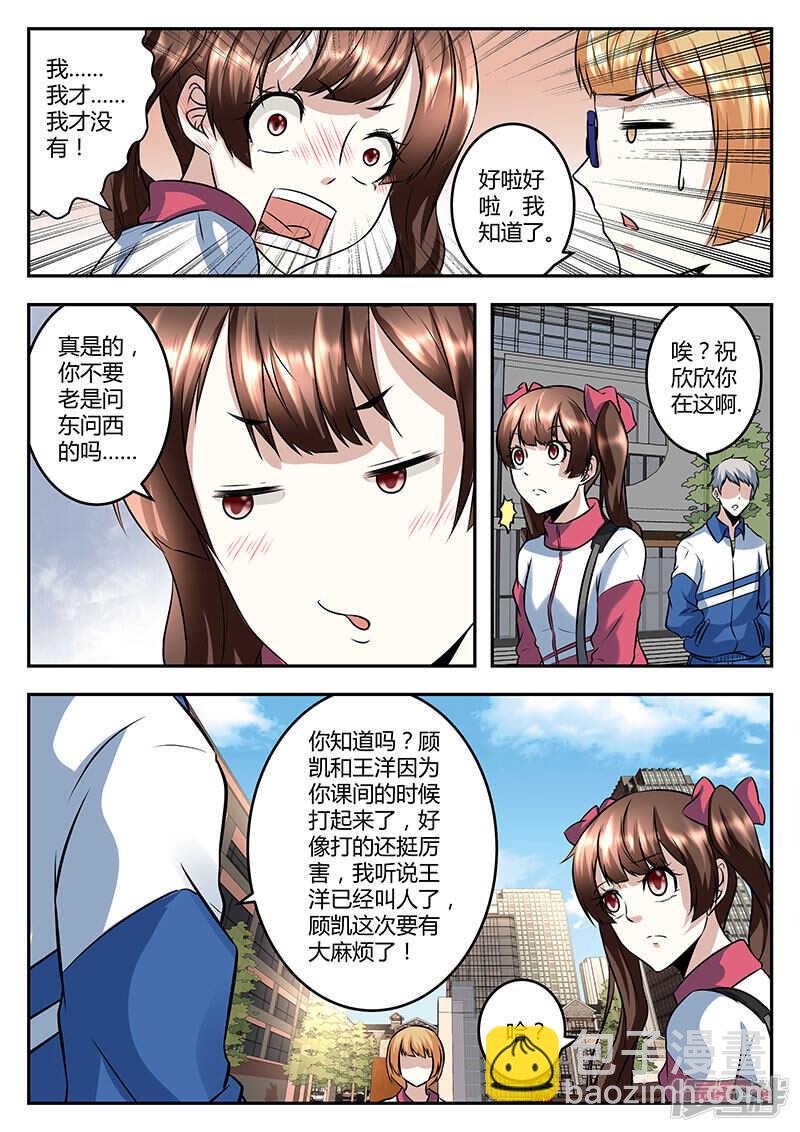 最強梟雄系統 - 校園約架？ - 2