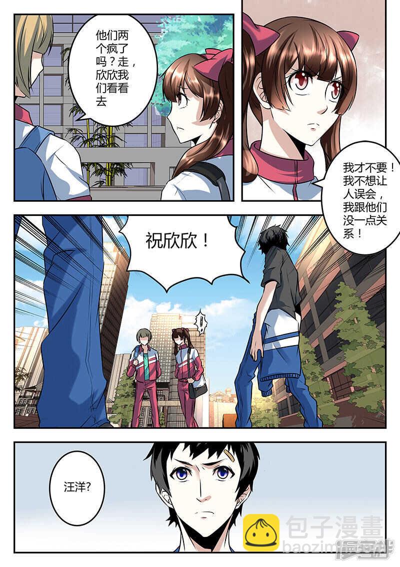 最強梟雄系統 - 校園約架？ - 3