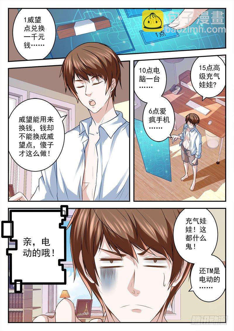 最強梟雄系統 - 我是宗師？ - 3