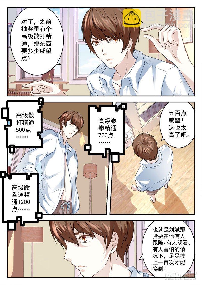 最強梟雄系統 - 我是宗師？ - 1