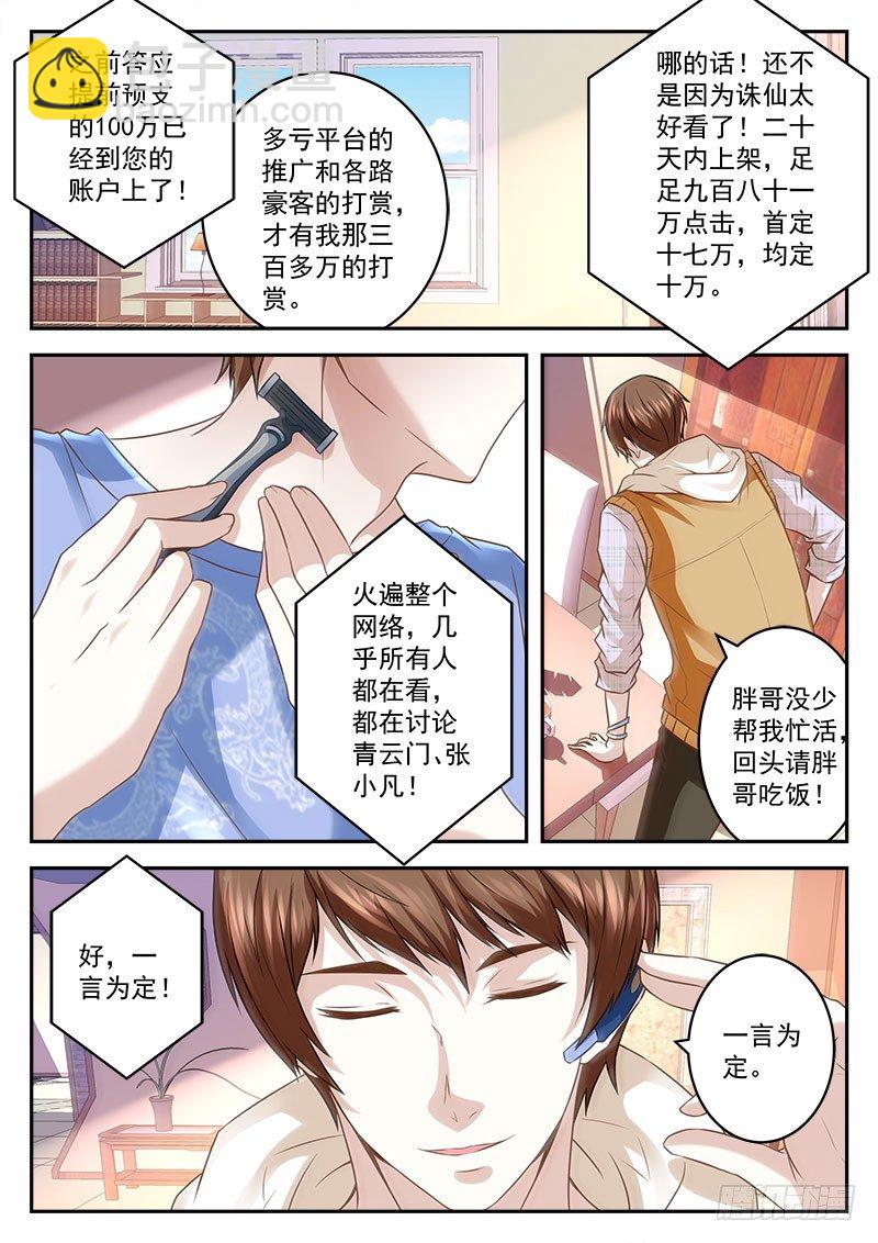 最強梟雄系統 - 我是宗師？ - 2