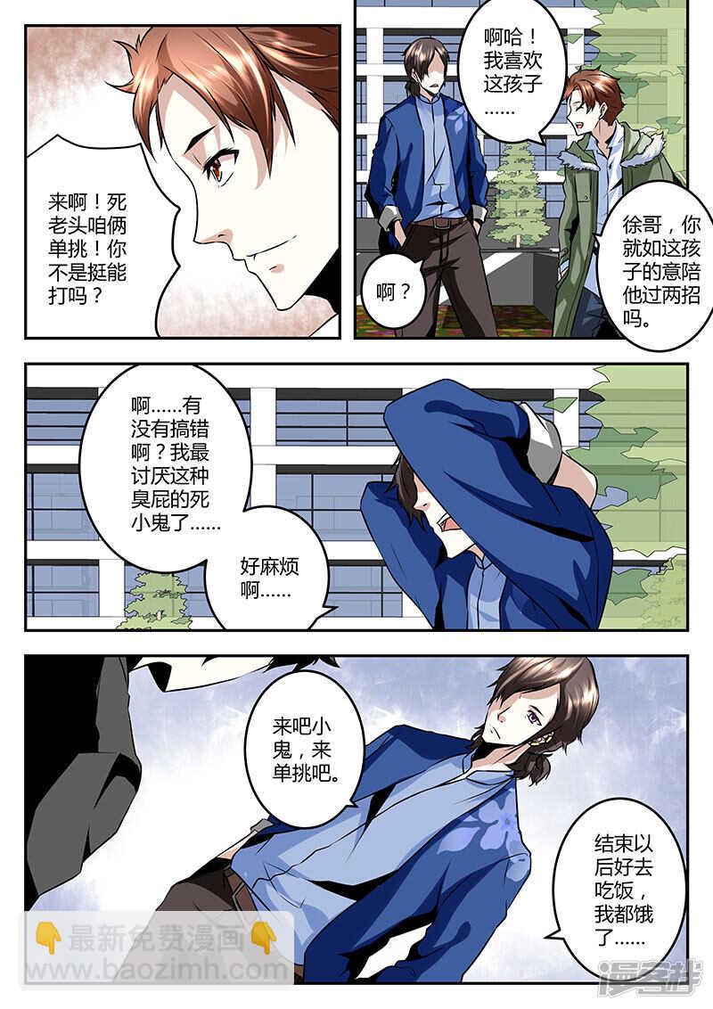 最強梟雄系統 - 小鬼，來單挑啊~ - 3