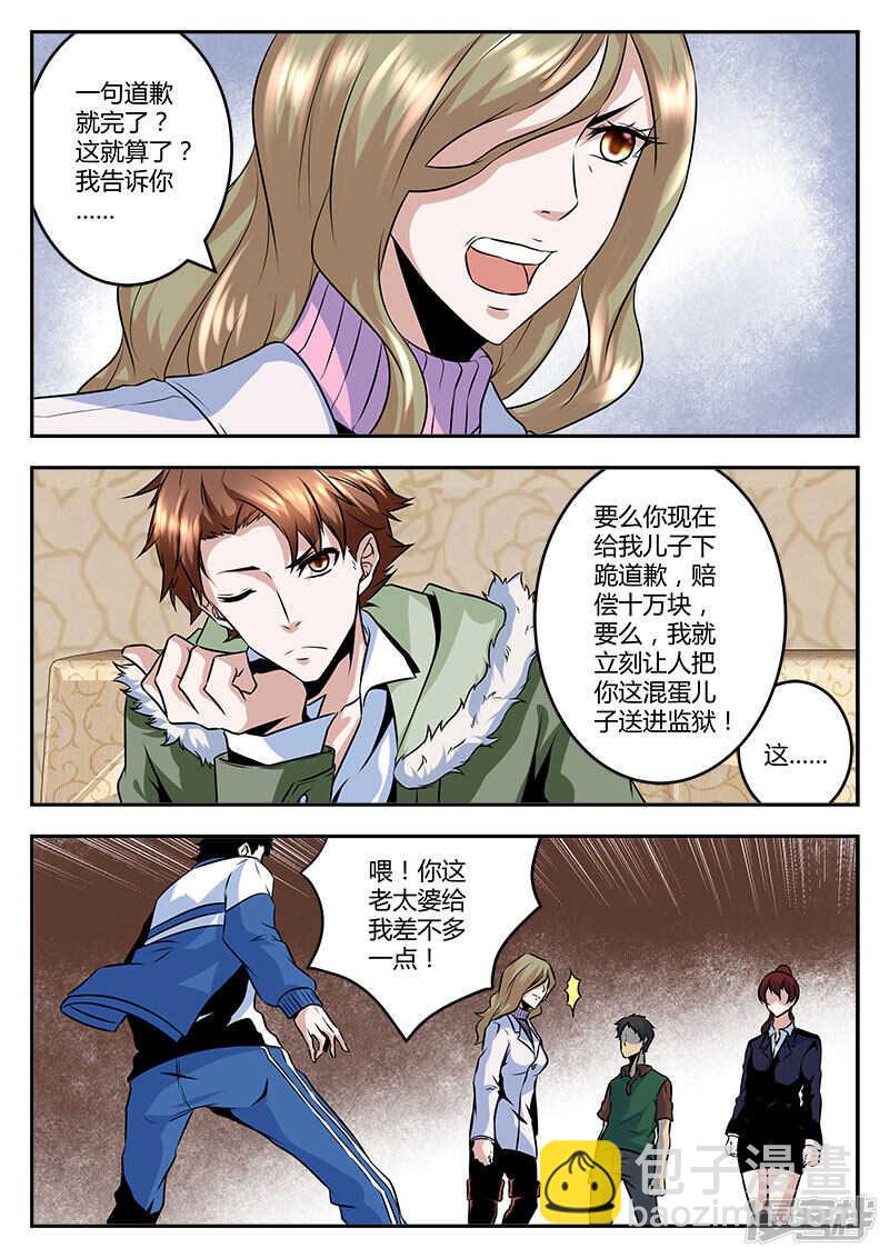 最強梟雄系統 - 扯了你的舌頭！ - 2