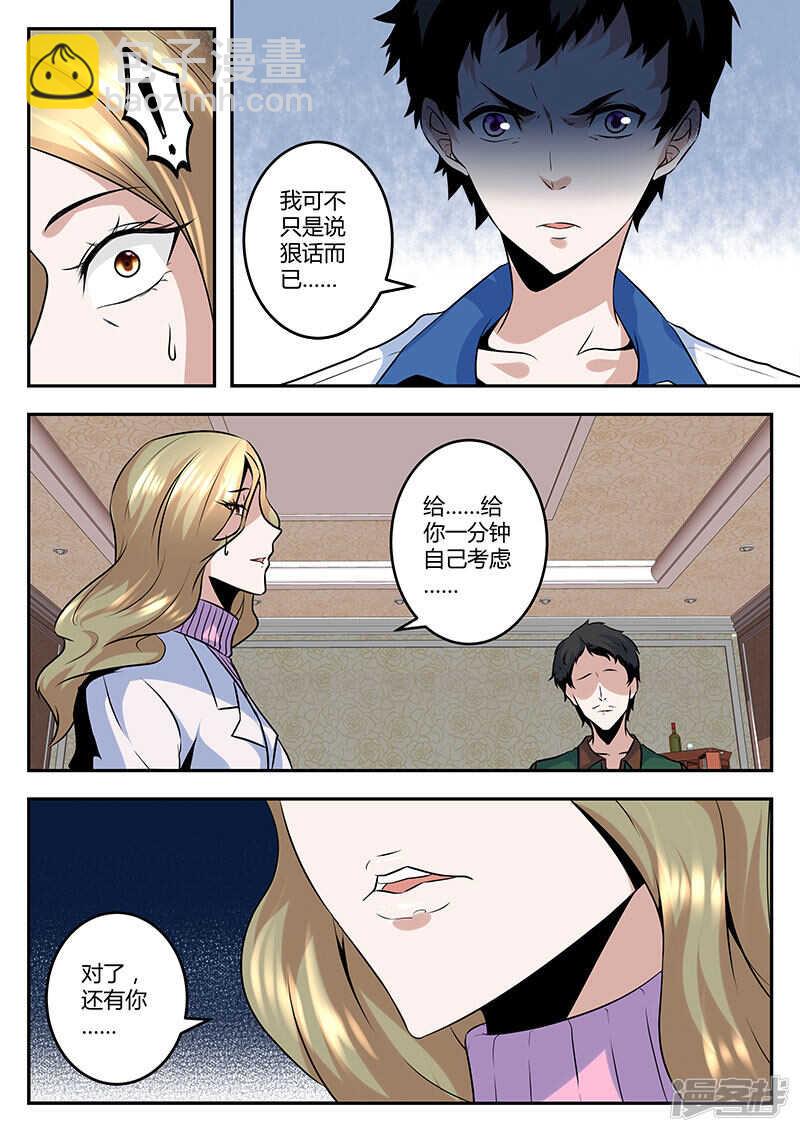 最強梟雄系統 - 扯了你的舌頭！ - 1