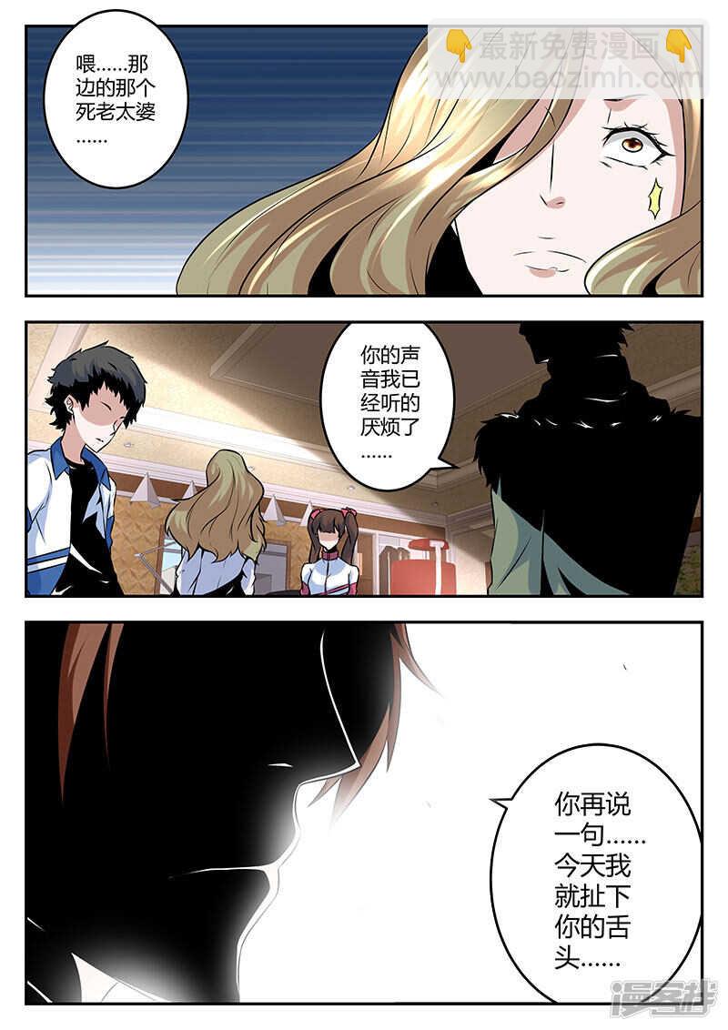 最強梟雄系統 - 扯了你的舌頭！ - 3