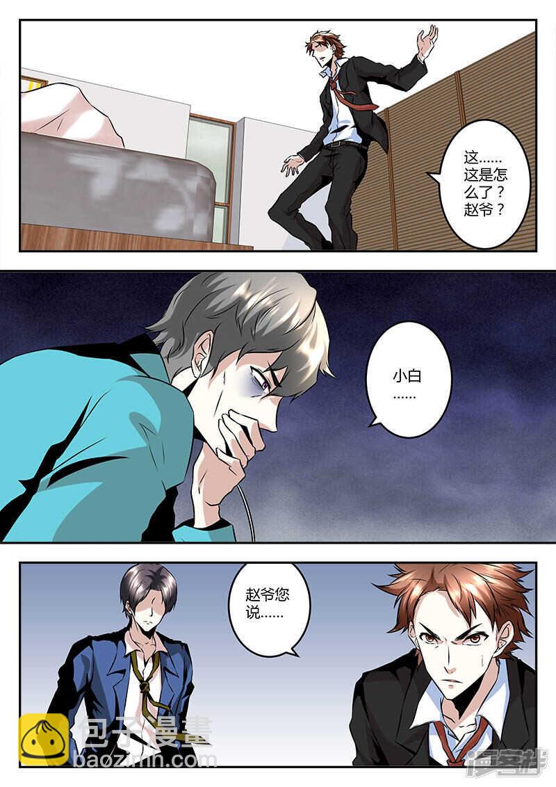 最強梟雄系統 - 瀕死之人！ - 2