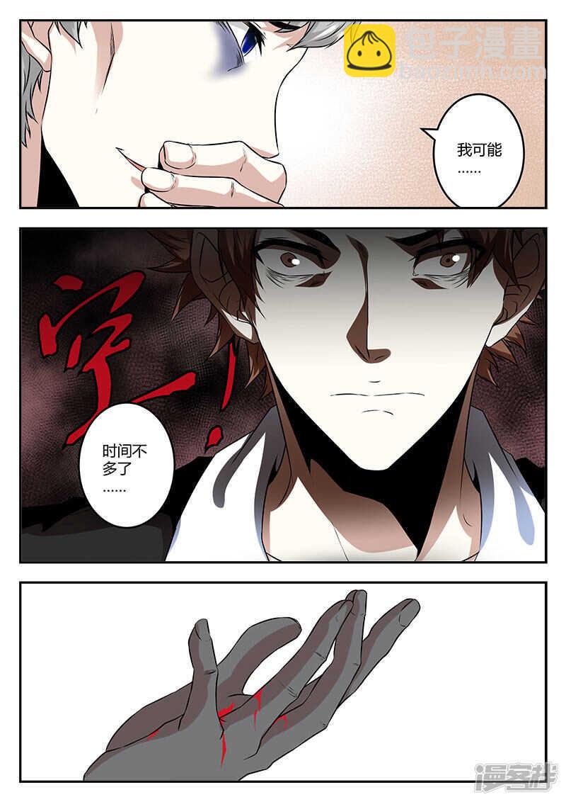 最強梟雄系統 - 瀕死之人！ - 3