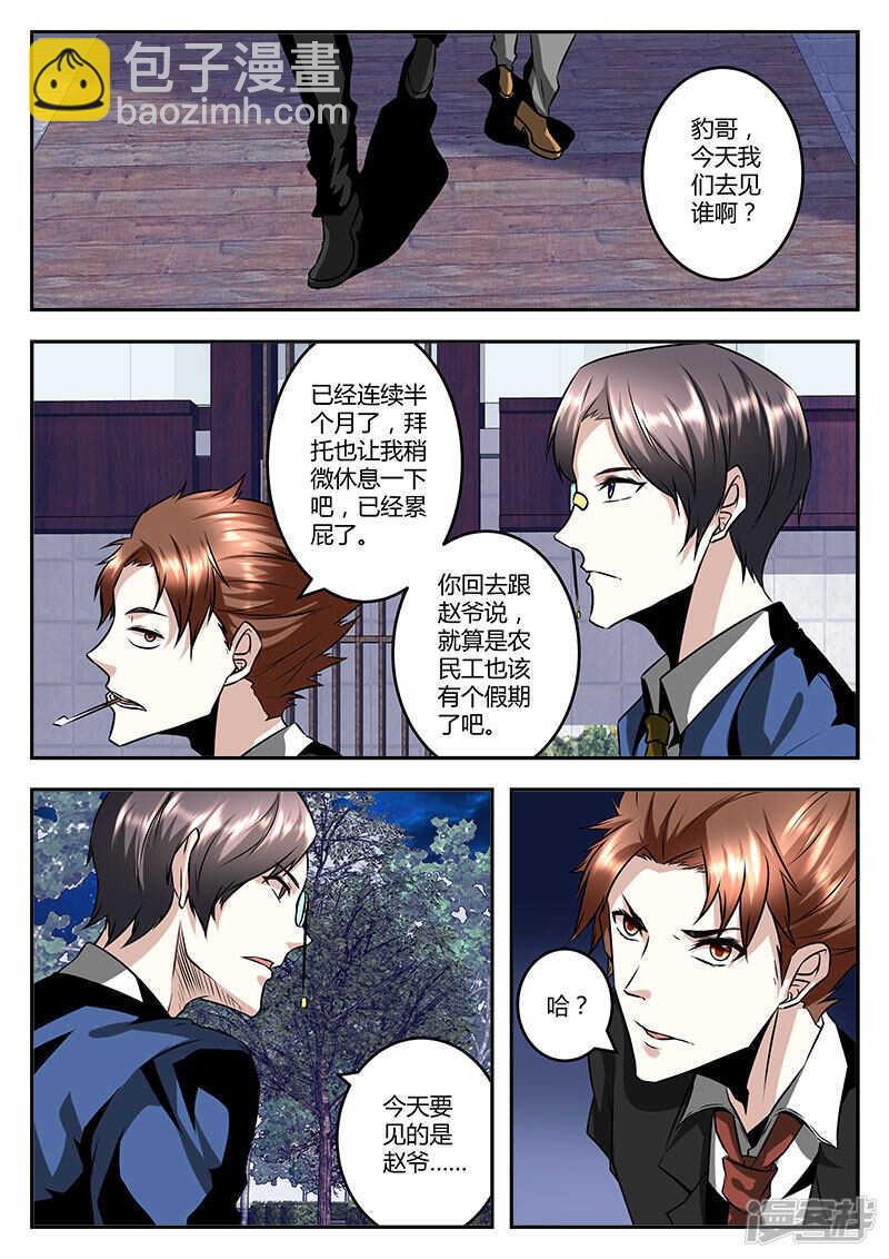 最強梟雄系統 - 瀕死之人！ - 2