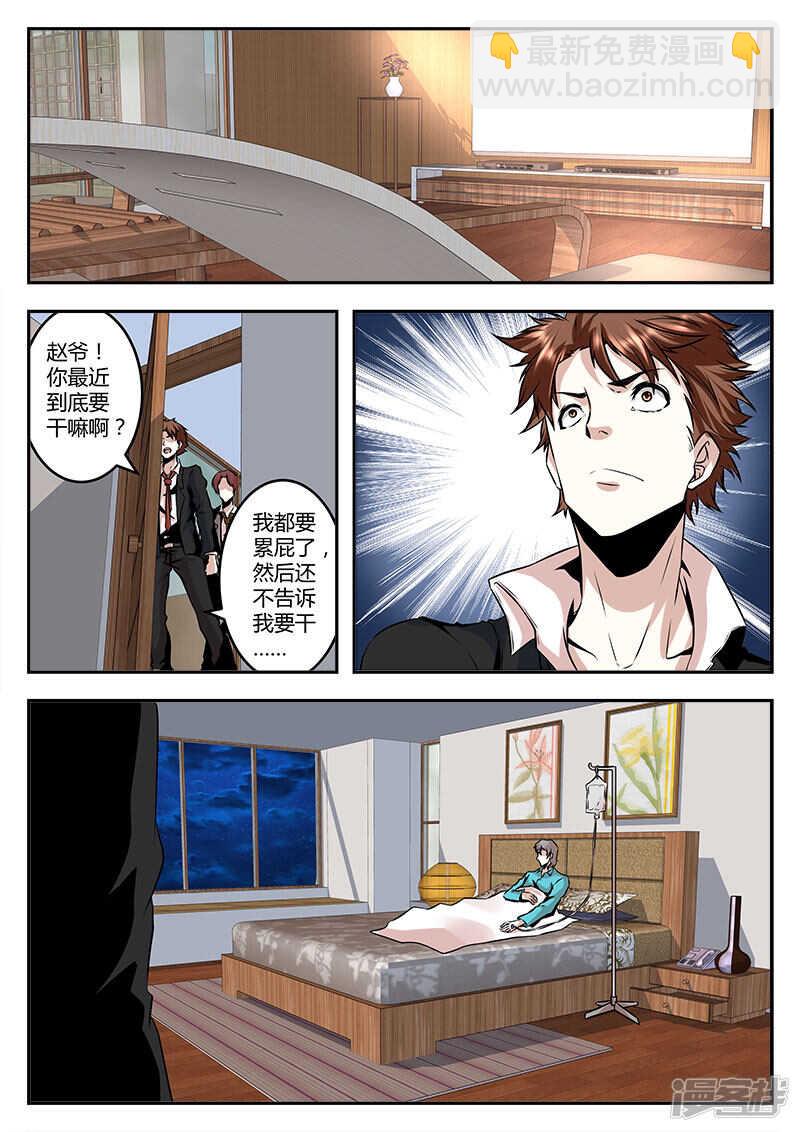 最強梟雄系統 - 瀕死之人！ - 3