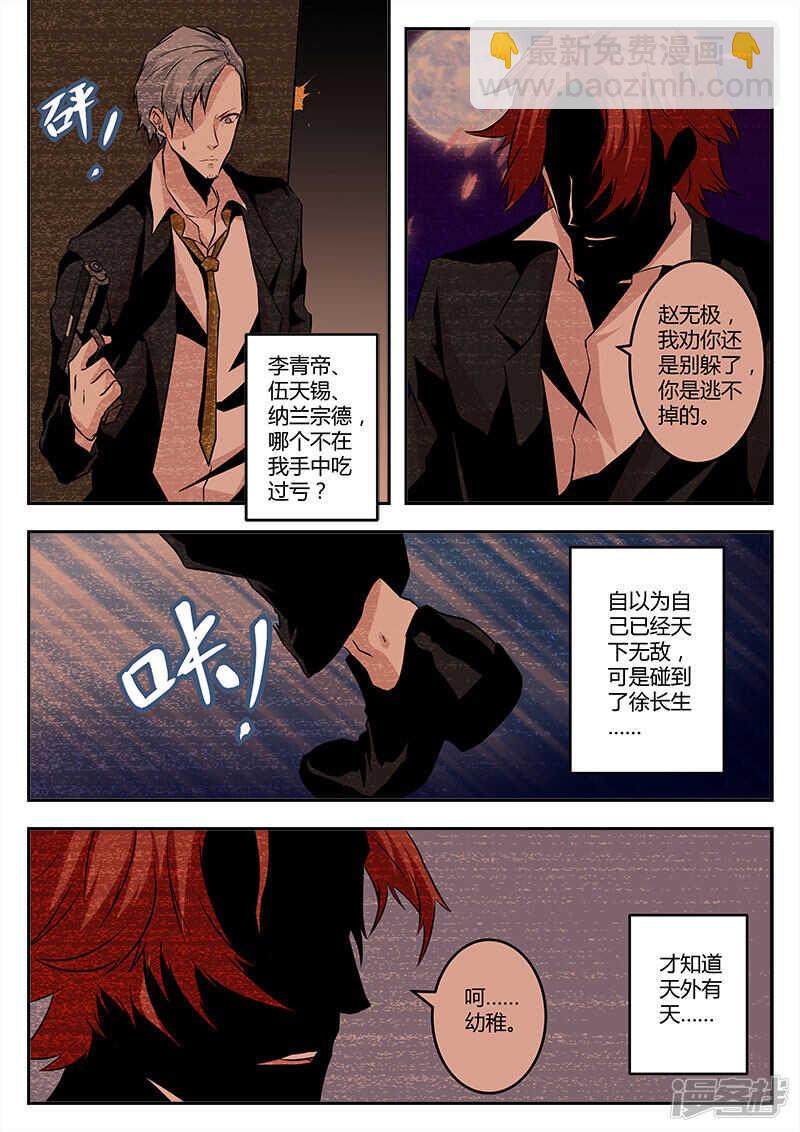 最強梟雄系統 - 惹不起的人 - 1