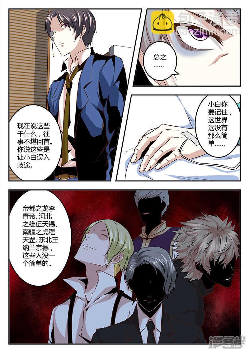 最強梟雄系統 - 惹不起的人 - 2