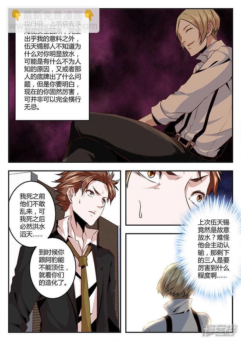 最強梟雄系統 - 惹不起的人 - 3