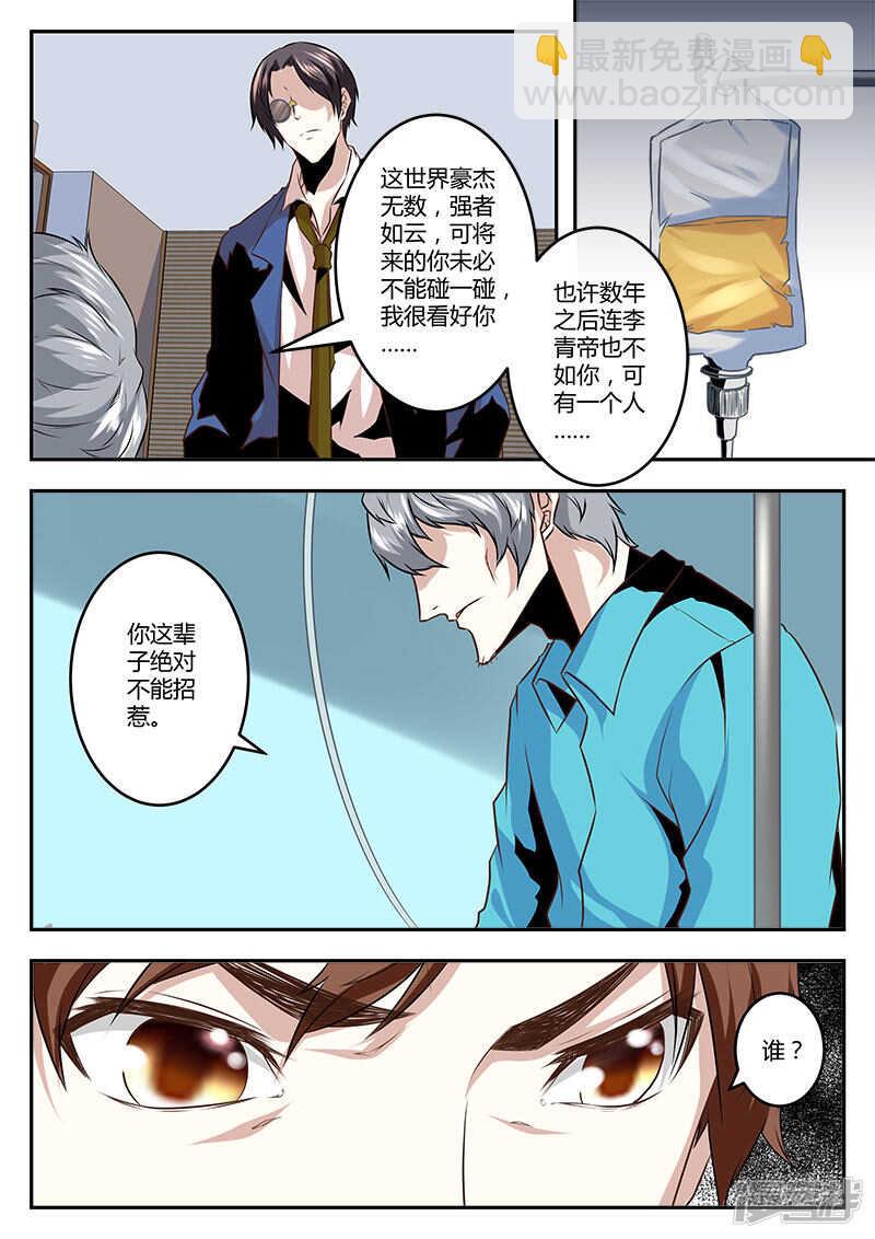 最強梟雄系統 - 惹不起的人 - 2