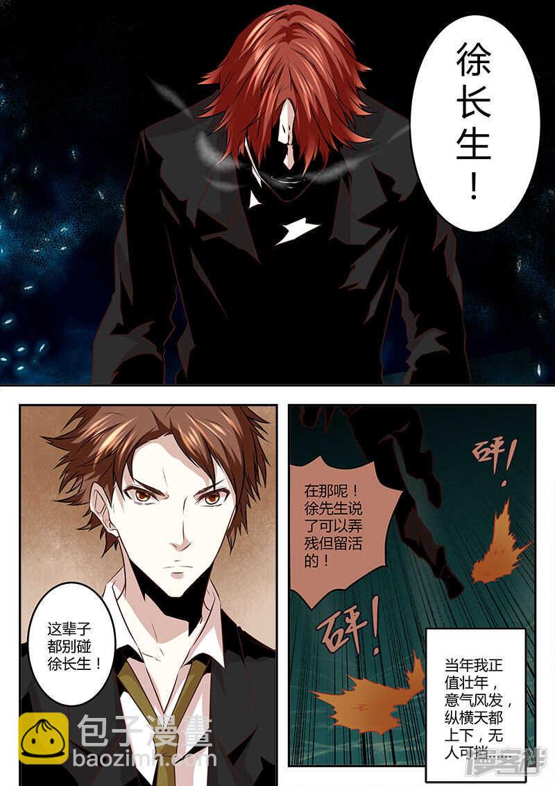 最強梟雄系統 - 惹不起的人 - 3