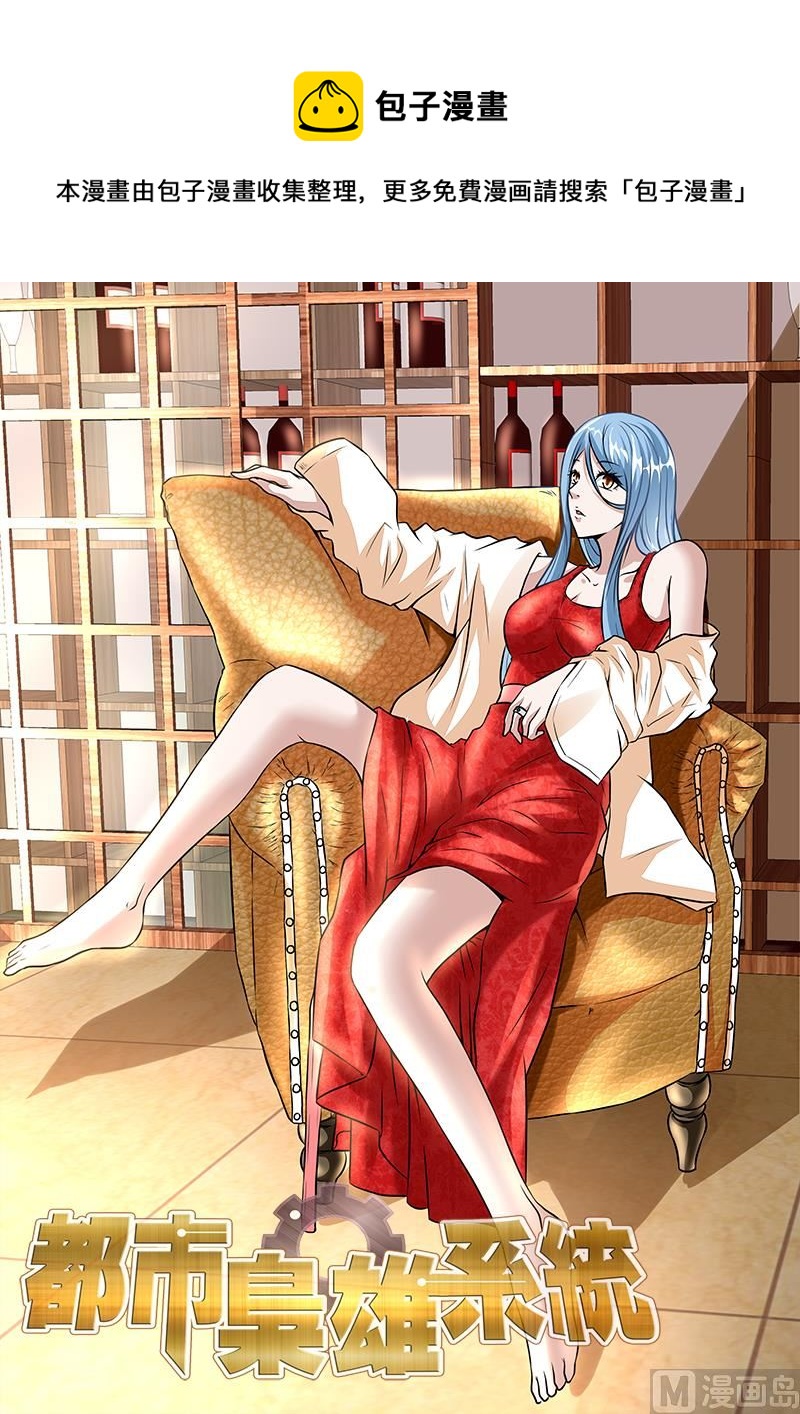 最強梟雄系統 - 衆生續命丹！ - 1