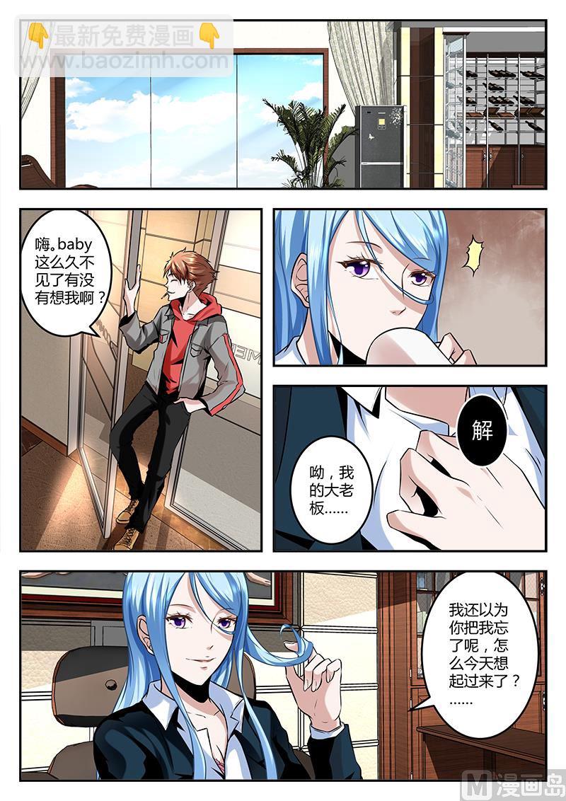 最強梟雄系統 - 衆生續命丹！ - 1