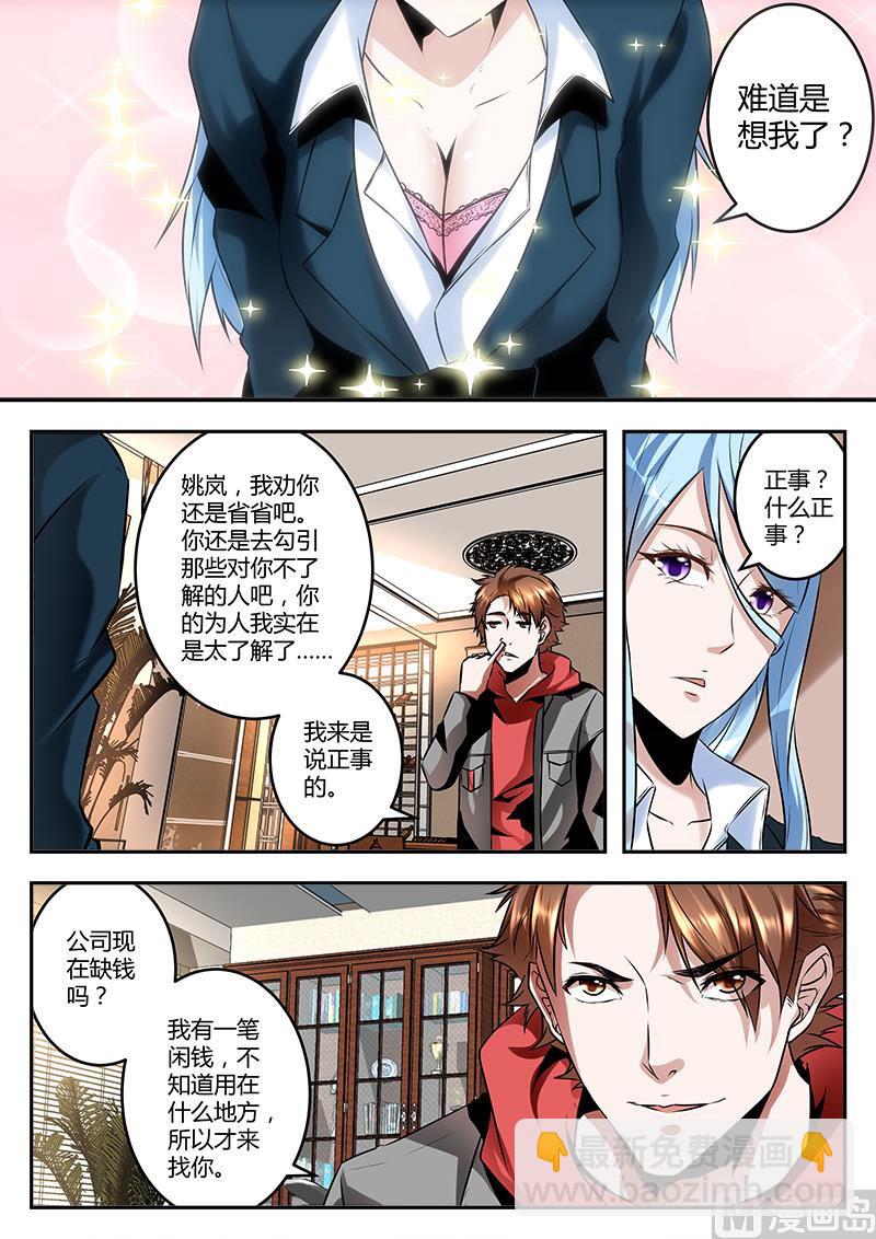 最強梟雄系統 - 衆生續命丹！ - 2