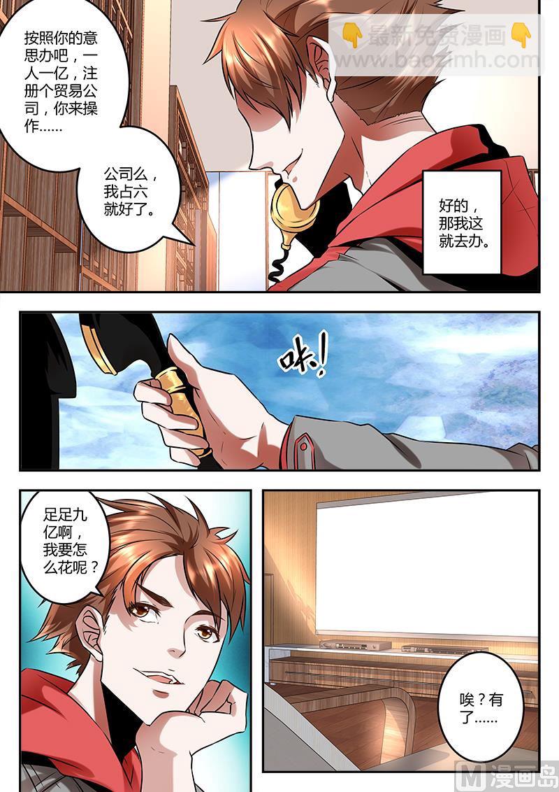 最強梟雄系統 - 衆生續命丹！ - 3