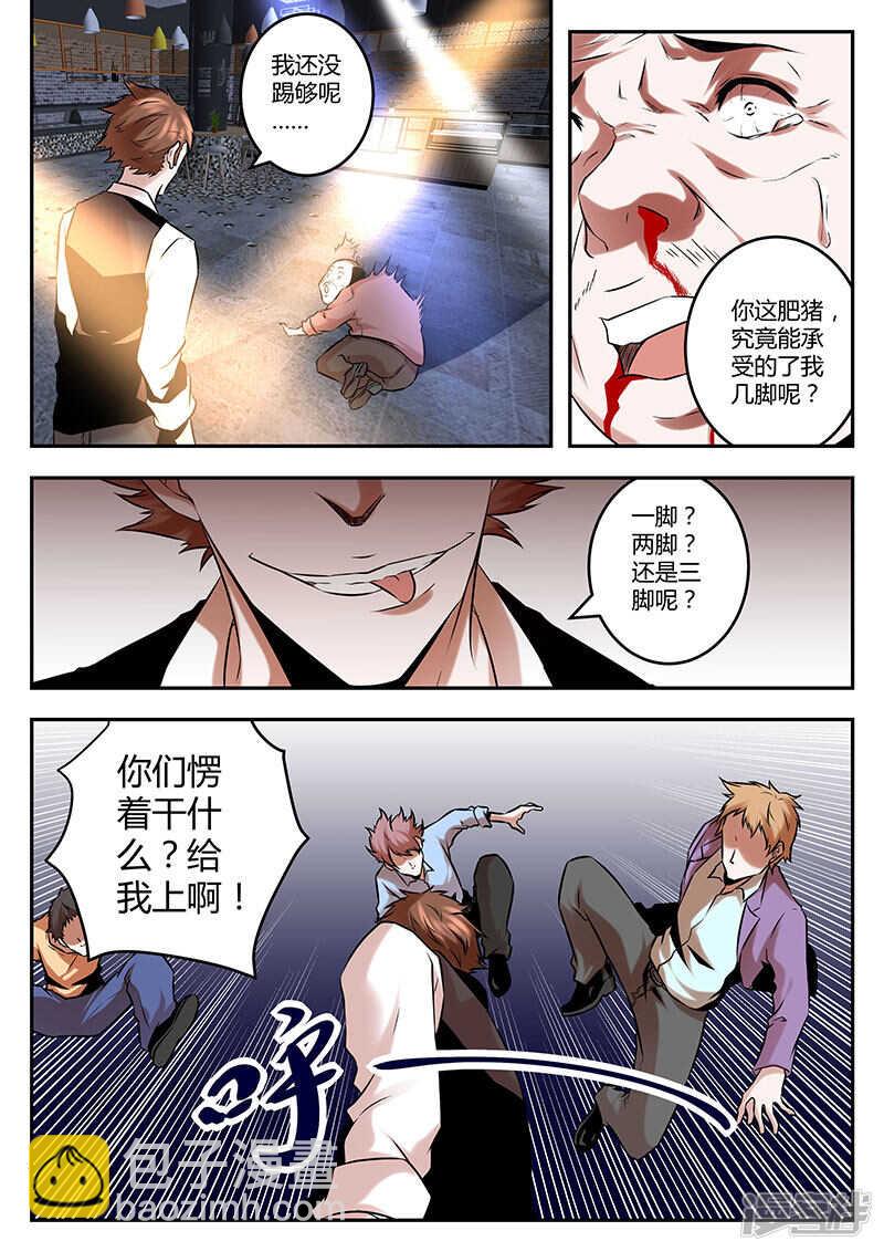 最強梟雄系統 - 受的住我幾腳？ - 1