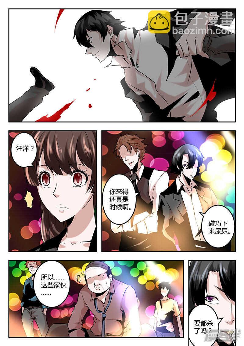 最強梟雄系統 - 受的住我幾腳？ - 3