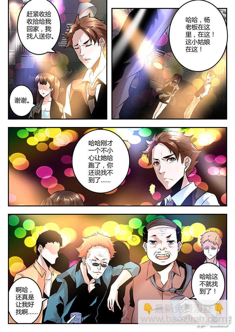 最強梟雄系統 - 受的住我幾腳？ - 3