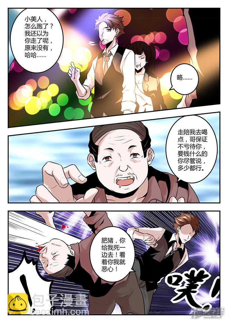 最強梟雄系統 - 受的住我幾腳？ - 2