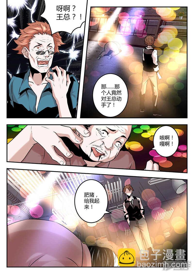 最強梟雄系統 - 受的住我幾腳？ - 3