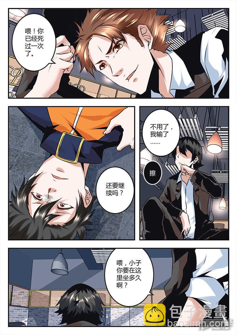 最強梟雄系統 - 終於擺平 - 3