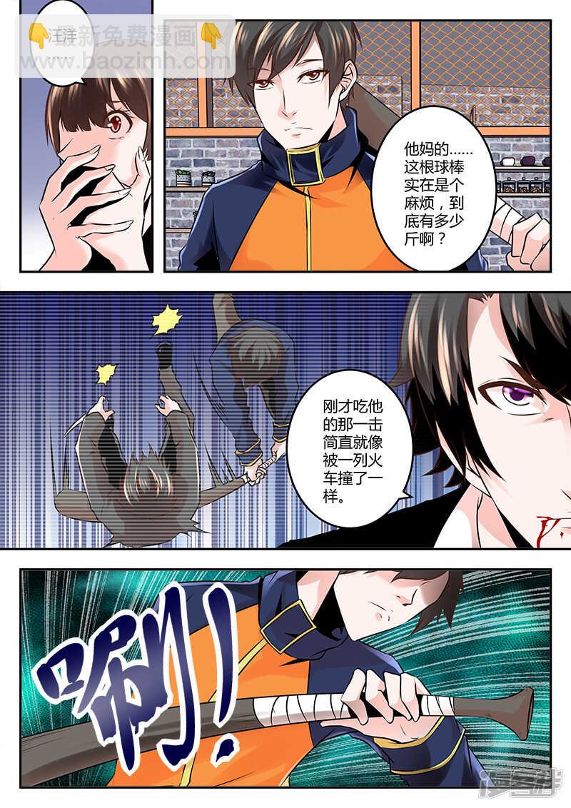 最強梟雄系統 - 終於擺平 - 1