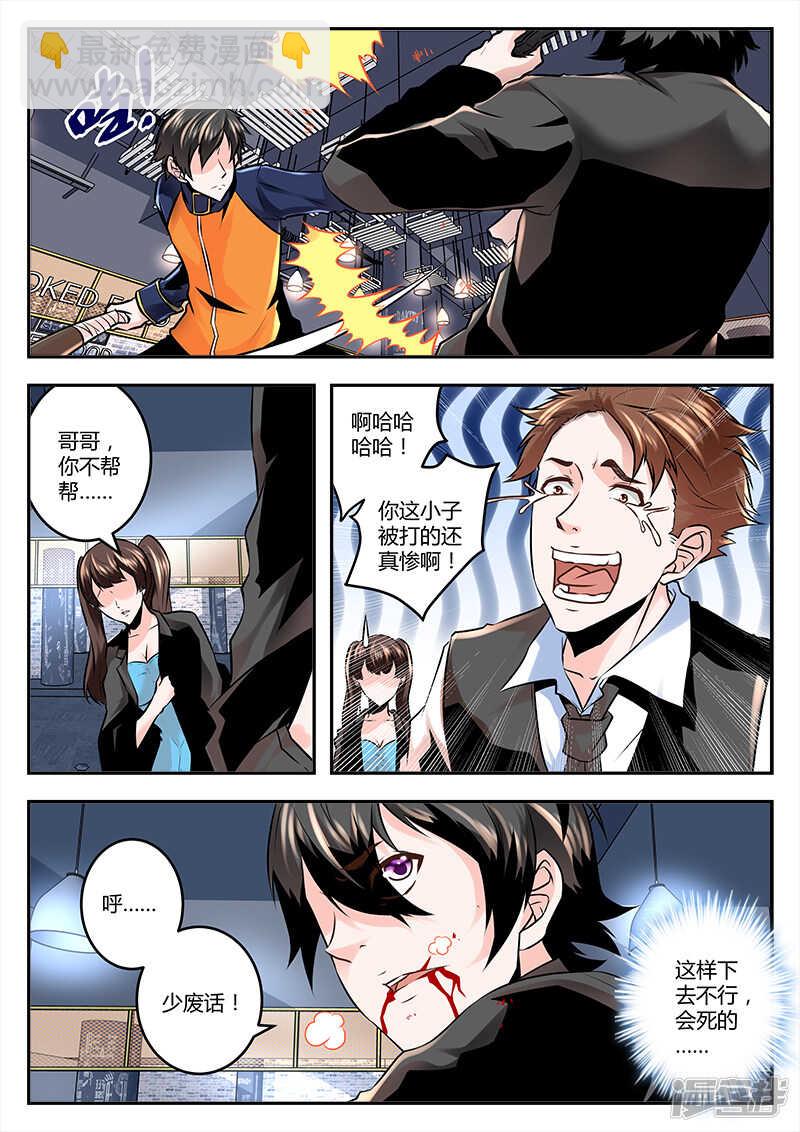 最強梟雄系統 - 終於擺平 - 3