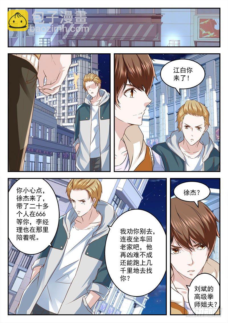 最強梟雄系統 - 喜當男友 - 1