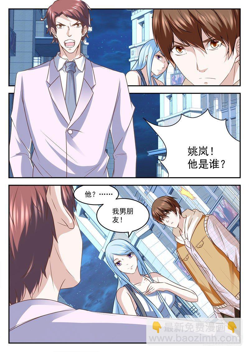 最強梟雄系統 - 喜當男友 - 3