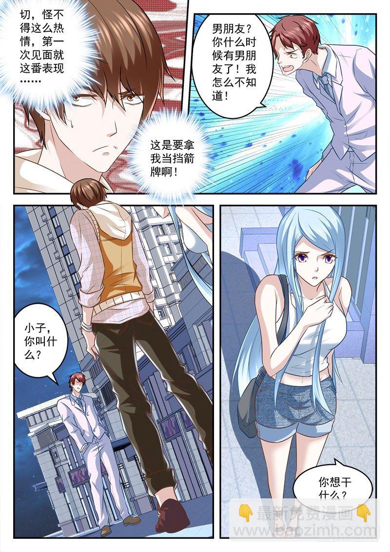 最強梟雄系統 - 喜當男友 - 1