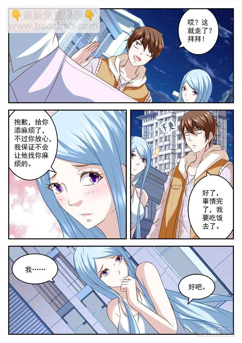 最強梟雄系統 - 喜當男友 - 3