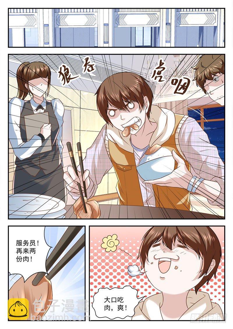 最強梟雄系統 - 喜當男友 - 1