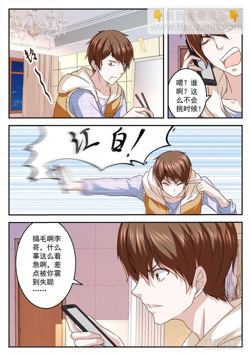 最強梟雄系統 - 喜當男友 - 2