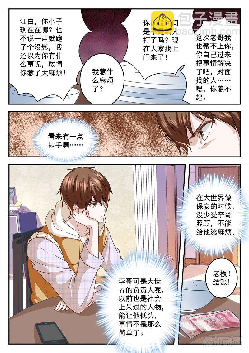 最強梟雄系統 - 喜當男友 - 3