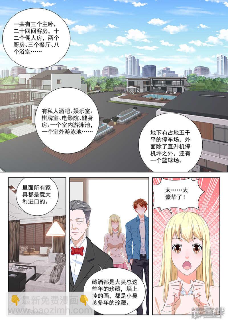 最強梟雄系統 - 都是爲了老婆準備的 - 2