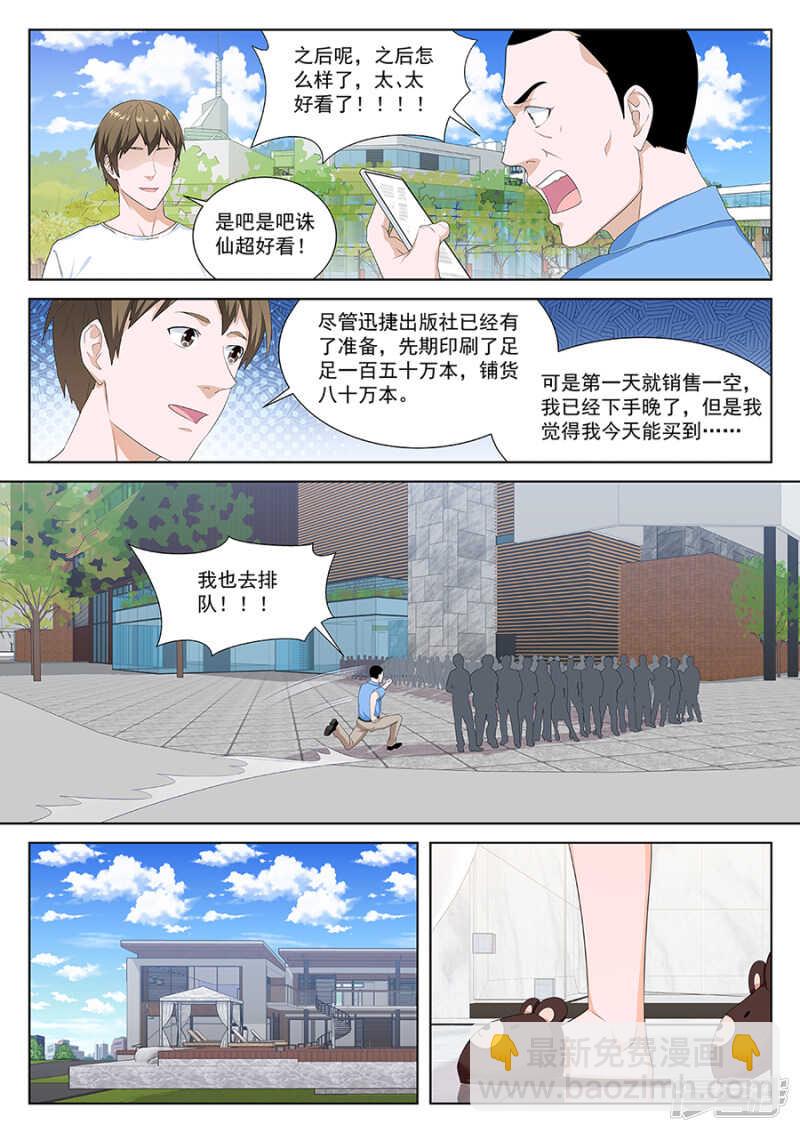 最強梟雄系統 - 都是爲了老婆準備的 - 2