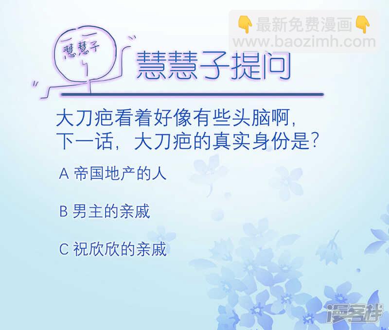 最強梟雄系統 - 祝欣欣又被調戲 - 2