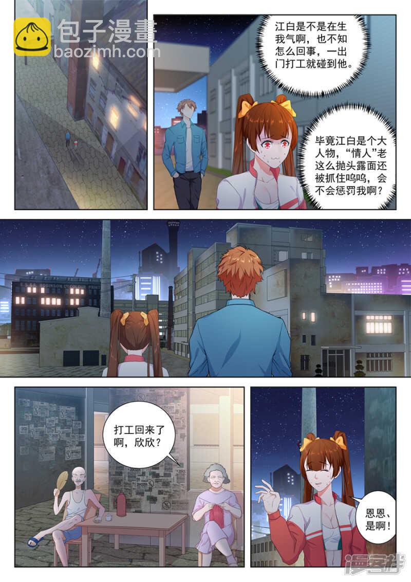 最強梟雄系統 - 祝欣欣又被調戲 - 2