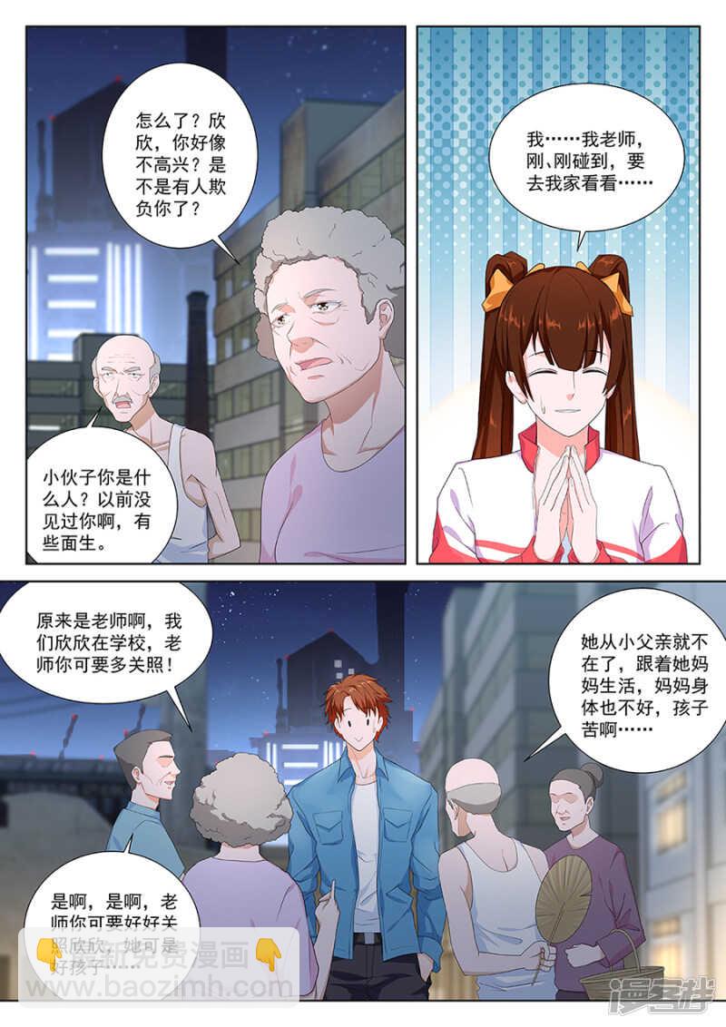 最強梟雄系統 - 祝欣欣又被調戲 - 1