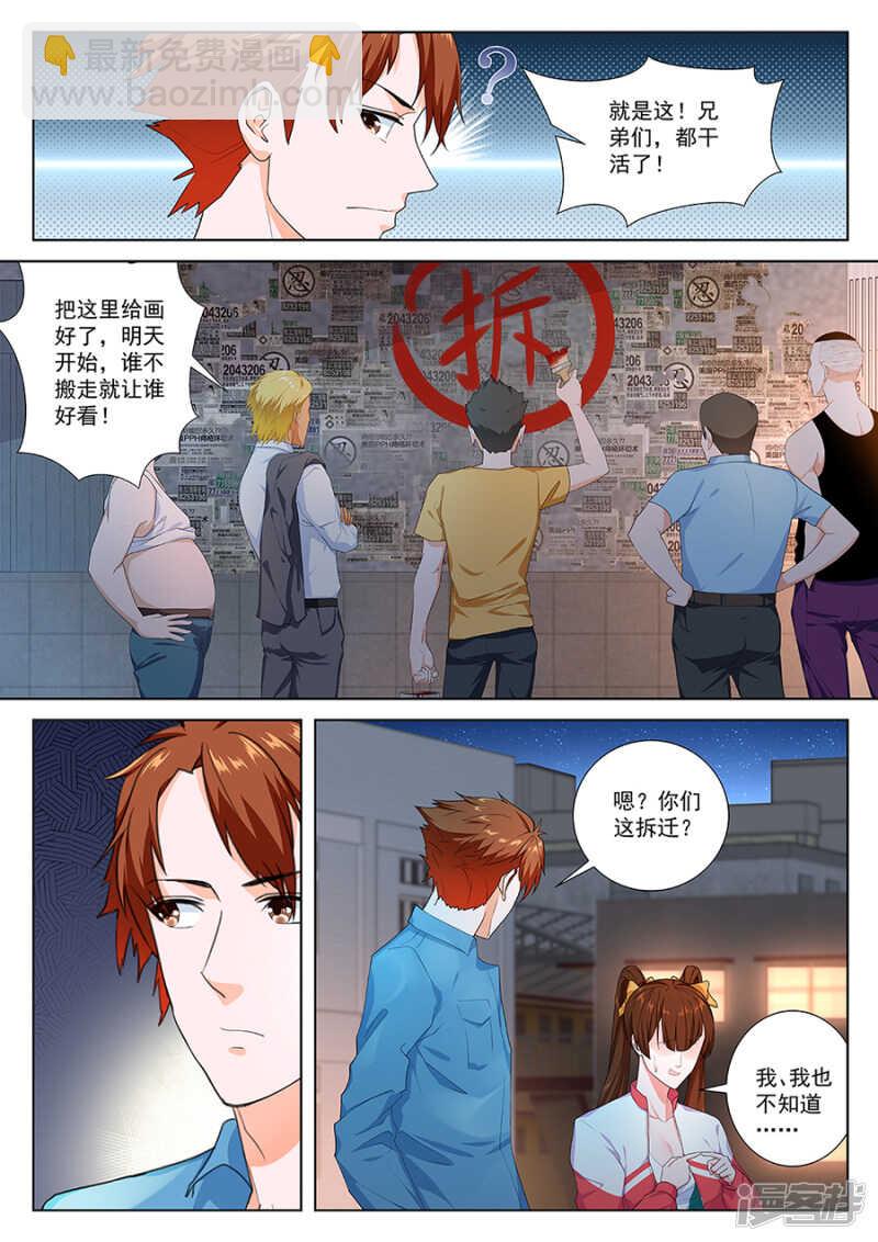 最強梟雄系統 - 祝欣欣又被調戲 - 1