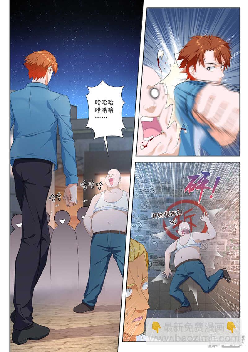 最強梟雄系統 - 祝欣欣又被調戲 - 2