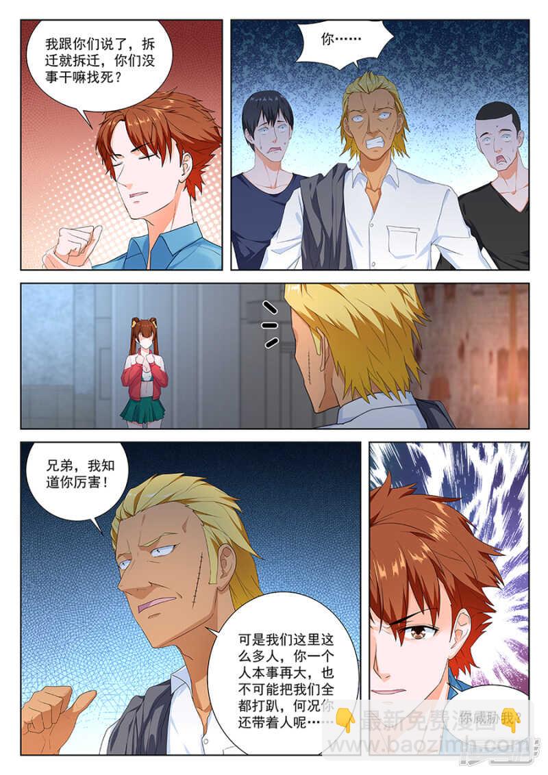 最強梟雄系統 - 祝欣欣又被調戲 - 1