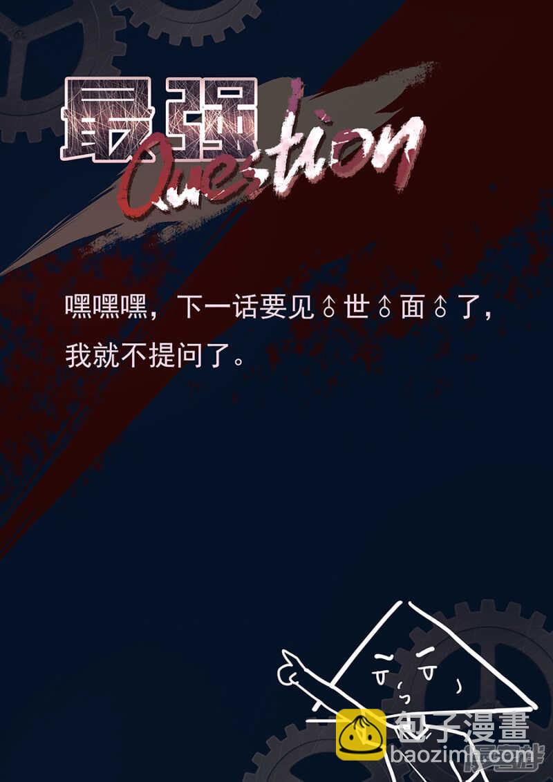 最強梟雄系統 - 我被調戲了！ - 2